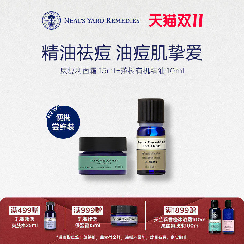 英国NYR康复利面霜15ml+茶树精油10ml控油祛痘去闭口细毛孔淡痘印