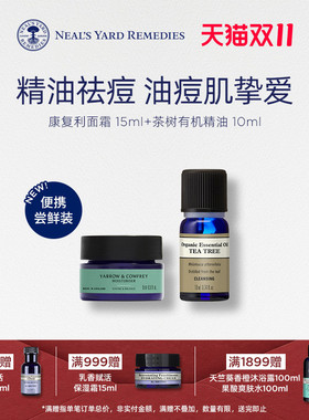 英国NYR康复利面霜15ml+茶树精油10ml控油祛痘去闭口细毛孔淡痘印