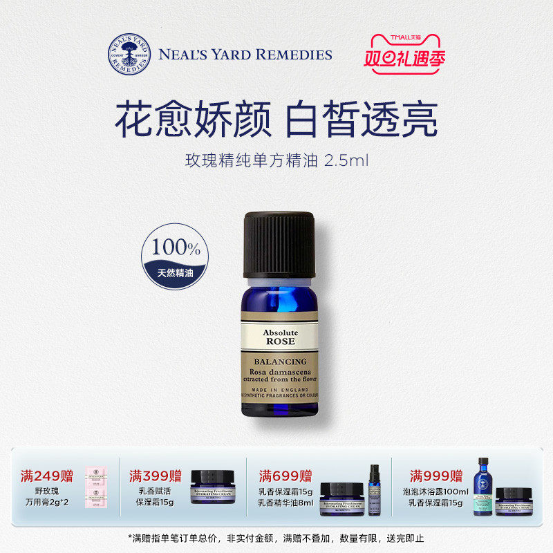 英国NYR玫瑰精纯单方精油2.5ml植物萃取天然愉悦助眠水润安抚情绪