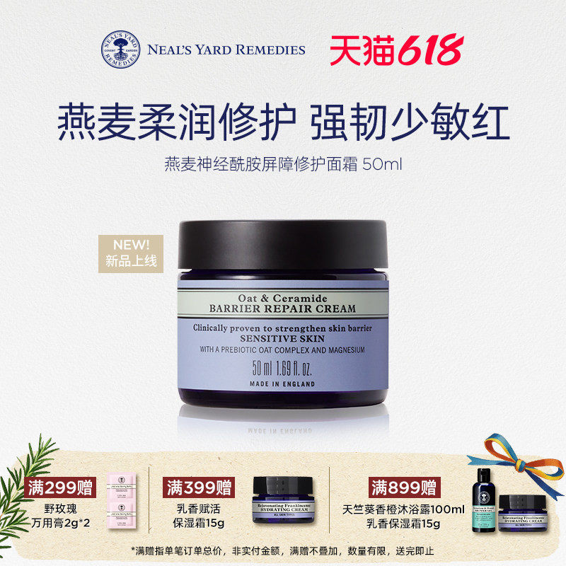 【新品上市】英国NYR燕麦神经酰胺修护面霜敏肌温和有机保湿维稳