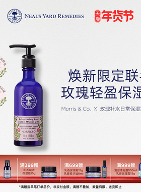 【限定联名】英国NYR官方正品Morris & Co玫瑰补水保湿霜水润不粘