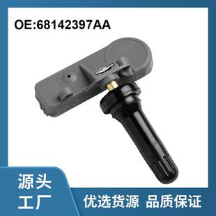 68142397AA适配吉-普-道-奇菲亚-特克莱-斯勒433MHz胎压传感器