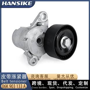 适用大众CC 高尔夫GTI 帕萨特 皮带张紧器 06K903133A 06L903133D