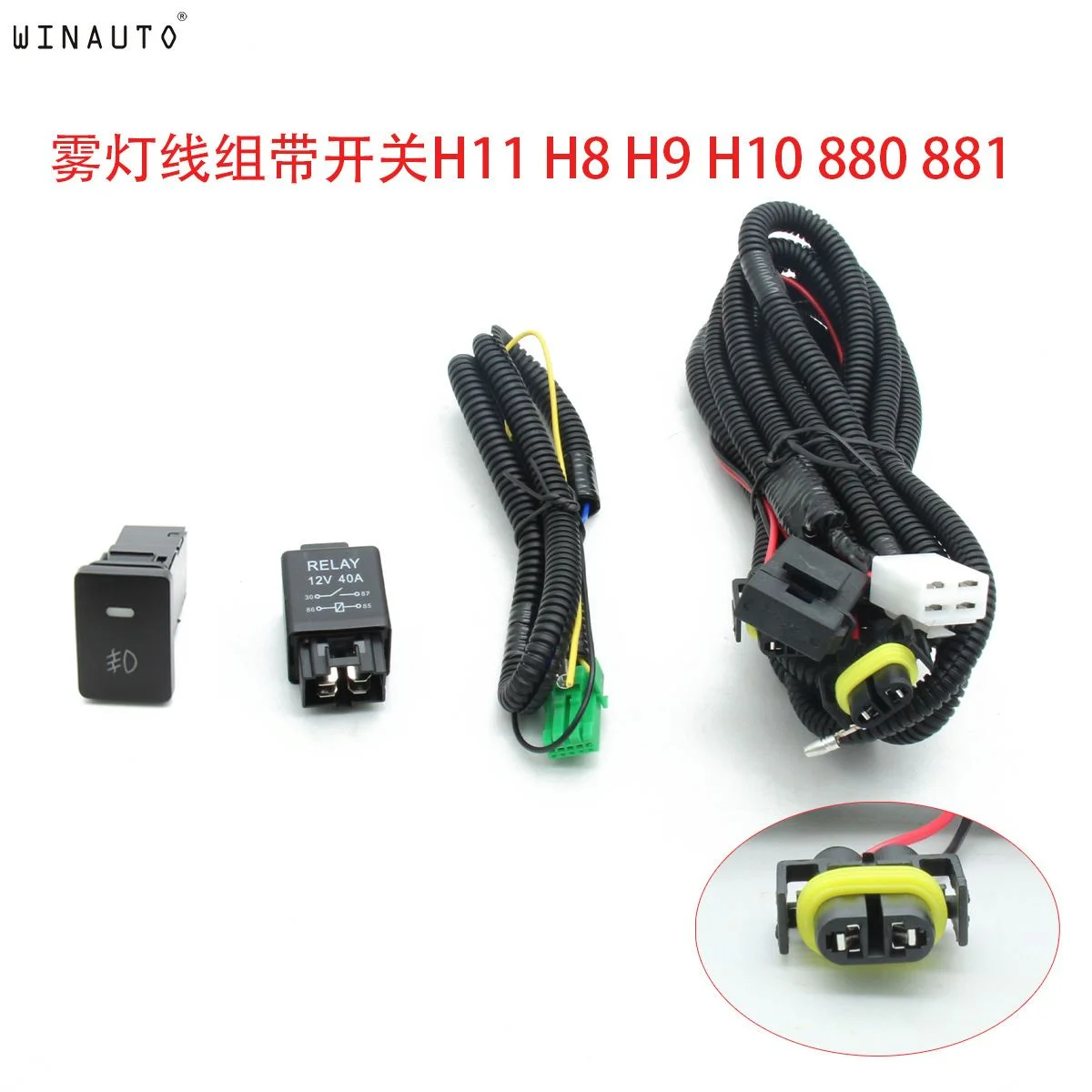 汽车雾灯线组线束带开关H11 H8 H9 H10 880 881 继电器连接线通用