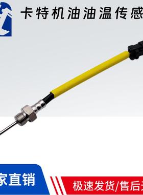 卡特CAT 325C 330C7挖掘机柴油发动机机油液压油温传感器191-6587