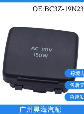 BC3Z-19N236-A 适用2011-2014年福特林肯USD电源插座AUS电源接口