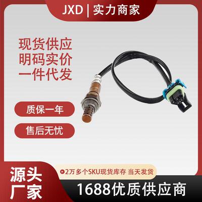 .汽车配件 氧传感器234-4669 15282适用于雪佛兰ES20008 234-4103