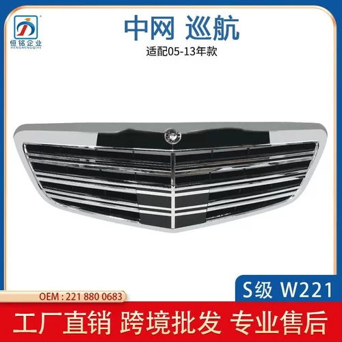 适配奔驰S级W221改装AMG格栅中网改装S级中网 竖条格栅2218800683
