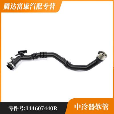适用于雷诺 Dacia 1,5 dCi中冷器软管144607440R