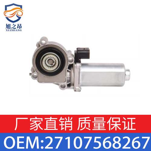 适用于宝马5系 汽车分动箱电机 27107568267 27107566296