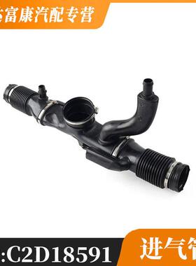 适用于捷豹XJ5.0L 2010 - 2019 进气管 C2D18591