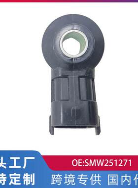 跨境适用4G63T前驱后驱吉利瑞风汽车爆震传感器SMW251271