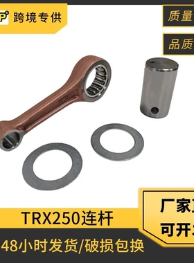 摩托车发动机连杆适用本田Recon250 Sportrax250 TRX250连杆配件