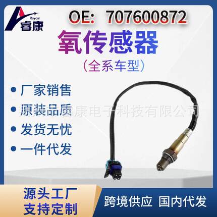 跨境Oxygen Sensor 707600872 0258006956 13098-34531 氧传感器