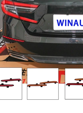 适用于HD 雅阁10代 inspire2018 - 2019 3功能流光后杠灯刹车灯