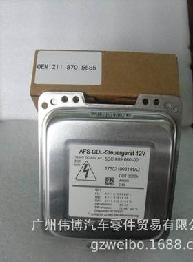 适用于W211大灯安定器驱动模块A2118705585 5DC 009 060-00