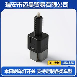25320AX11A适用于本田日产刹车灯开关 Altima Pathfinder跨境