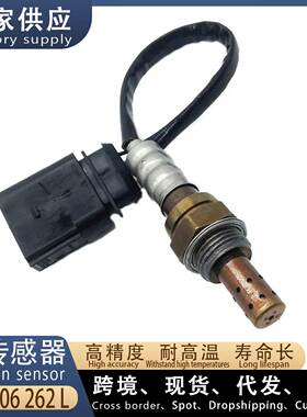 适用大众Polo 1.4 汽车前氧传感器 036906262L 广州汽配