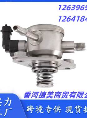 适用于别克雪佛兰高压燃油泵12639694 12641847