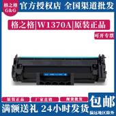 w1370a硒鼓适用惠普m232dw m233sdw sdn 格之格137a硒鼓 M208