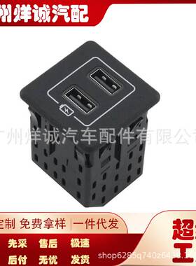 适用于日产汽车USB接口电源充电器接口284H3-9FT1A