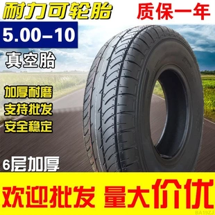 10寸电动四轮老年代步车汽车胎真空胎400一10外胎 耐力可轮胎5.00
