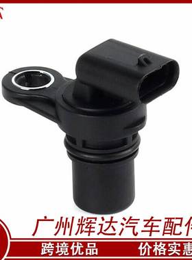适用于克莱斯勒凸轮轴位置传感器 5033308AB/AA 68080819AB