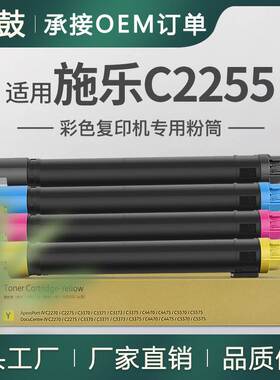 适用富士施乐C2255粉盒C2250碳粉C3360墨粉CT201160/61/62/63墨盒