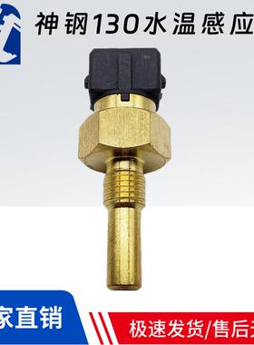 神钢SK115 135 130 140-8挖掘机水温感应器温度传感器32G90-00201