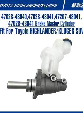 47207-48030 47028-4804147028-48031适用丰田汉兰达制动刹车总泵