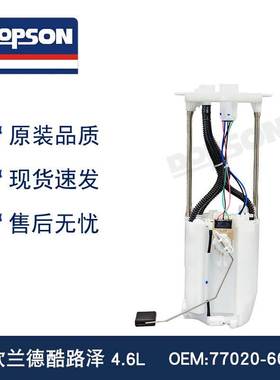77020-60550 77020-60530 77020-60570 16款兰德酷路泽4.6L燃油泵