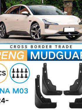 适用于小鹏XpengMonaMO32024外贸跨境汽车轮胎软胶挡泥板皮瓦