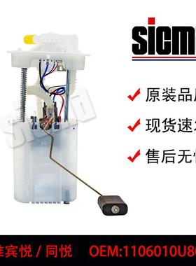 1106010U8010F01R00S072江淮宾悦/同悦汽车燃油泵总成