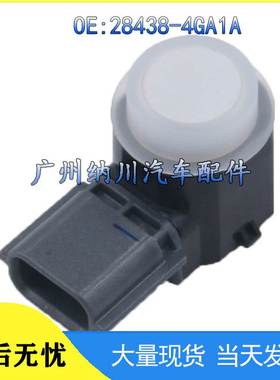 适用日产英菲尼迪汽车倒车雷达传感器 PDC驻车传感器 28438-4GA1A