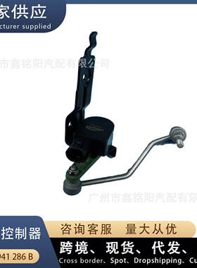 适用奥迪A6L四驱大灯控制器车身高度传感器水平传感器 4F0941286B