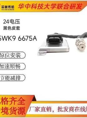 IVECO24V陶瓷芯片氮氧汽车传感器件5WK96775A5801754014