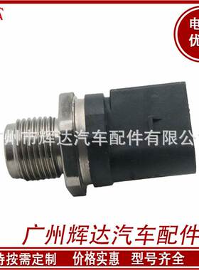 0281002842适用于道奇/吉普汽车全新配件发动机油 燃油压力传感器
