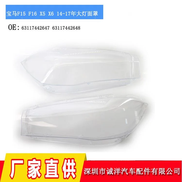适用于14-17年宝马X5X6汽车大灯罩 F15F16PC灯罩大灯壳透明面罩