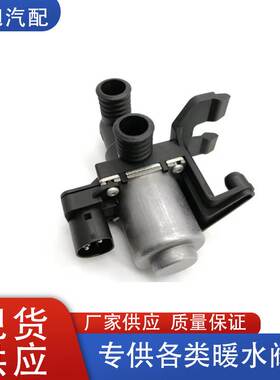 64111387391适用于宝马E36318ti空调暖风水阀加热器控制阀