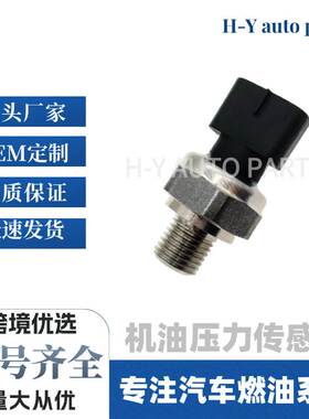 现货机油压力传感器 83520-60060 压力开关