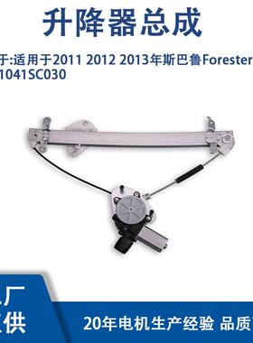 61041SC030适用于201120122013年斯巴鲁Forester左前61041SC030