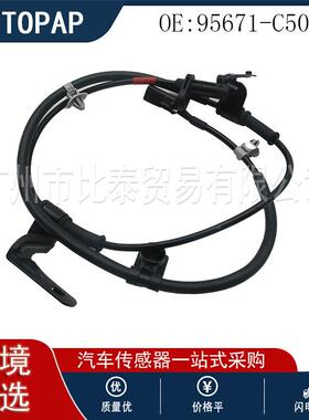 适用于现代起亚车型 汽车ABS传感器FR 95671-C5000