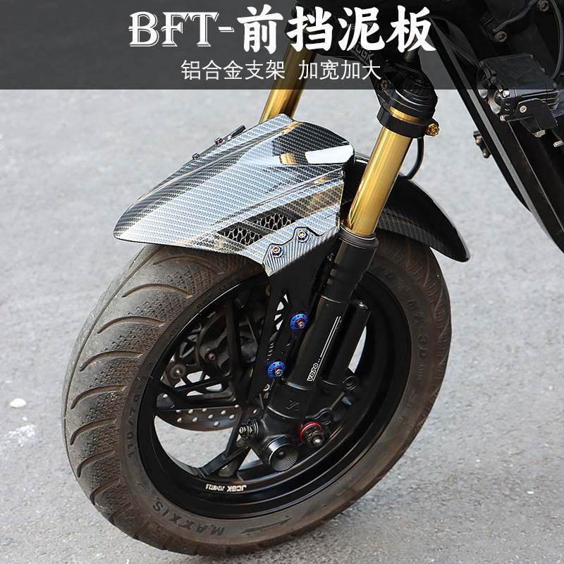 适用于小牛UQI+ UB九号机械师M85 95CE125 200加大前挡泥板