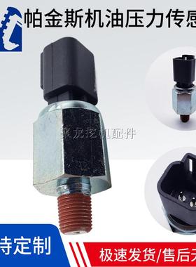 挖掘机帕金斯403C 404D 185246290 237-4894发动机机油压力传感器