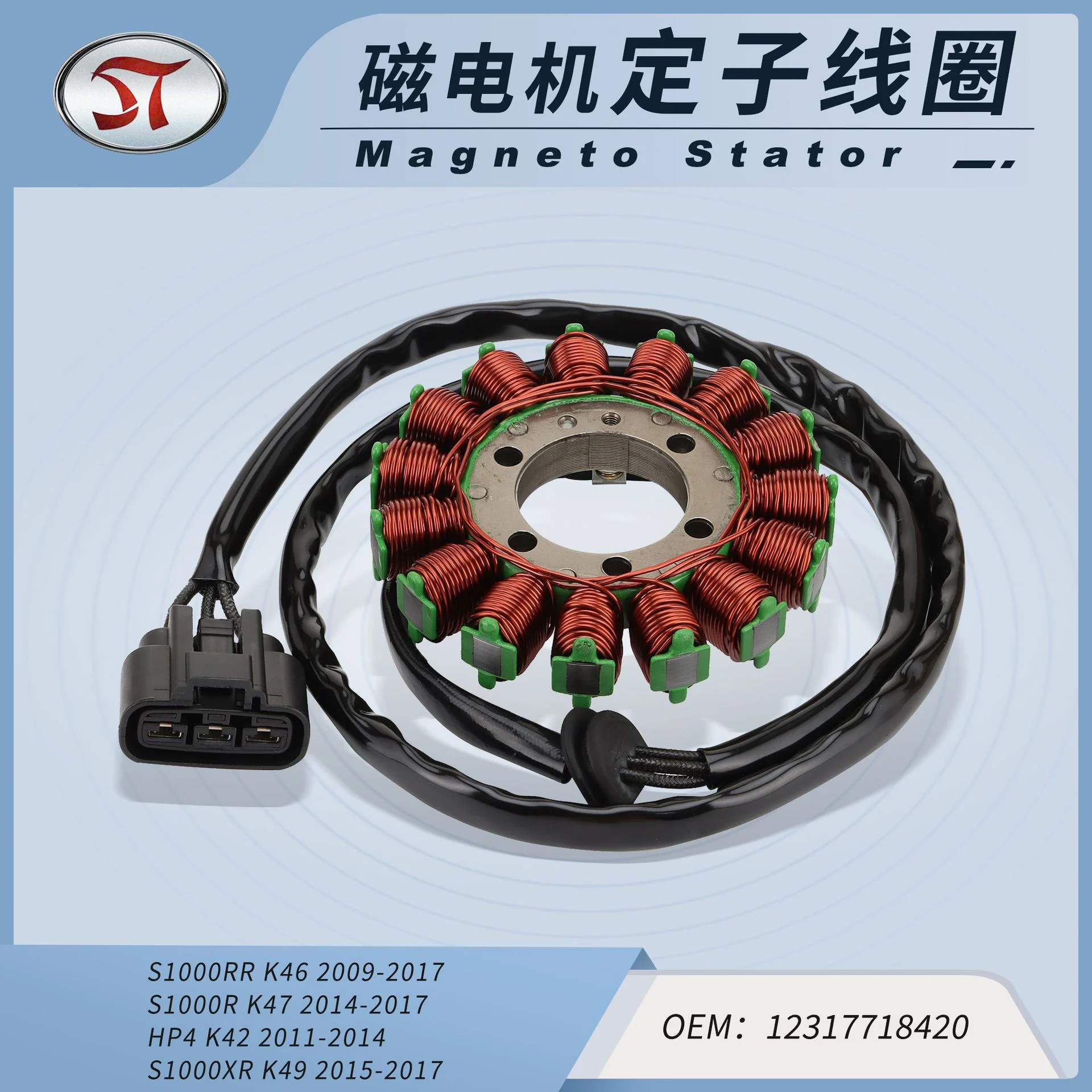 摩托车点火磁电机定子线圈S1000RR K46 HP4 K42 S1000XR K49
