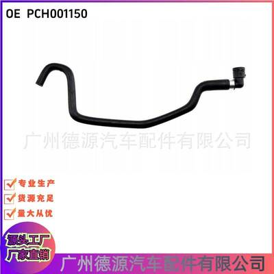 PCH001150 水箱水管 适用于路虎揽胜 揽胜星脉 膨胀水箱溢流软管