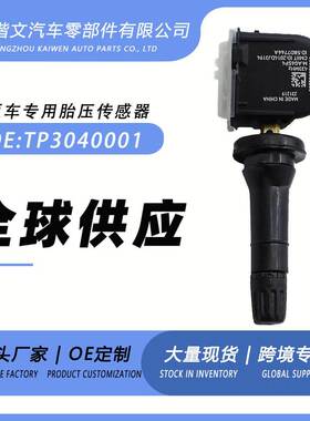 TP3040001江淮瑞风S3胎压传感器S2S5M2和悦A60M4T6胎压监测器