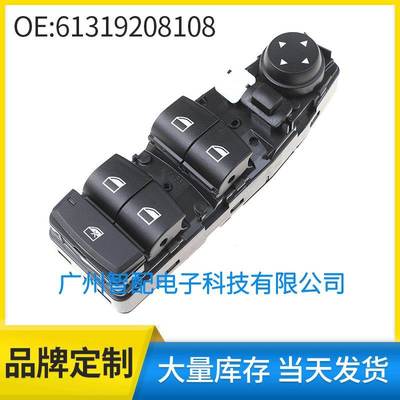 适用于宝马汽车配件 电动车窗开关 玻璃升降器开关 61319208108