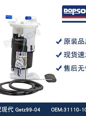 适用于 31110-1C000 Getz99-04 燃油泵总成