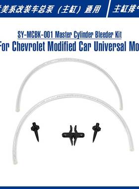 SY-MCBK-001 Master Cylinder Bleeder Kit 改装车主缸排气套装